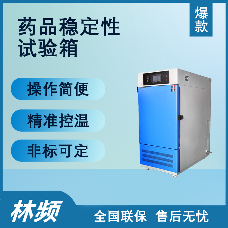 藥品光敏性驗證：藥品穩定性試驗箱中光照控製的難題